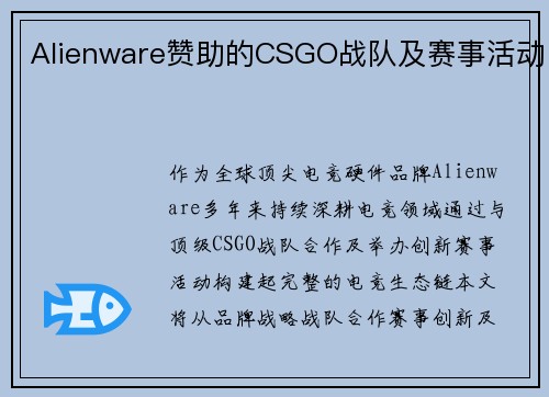 Alienware赞助的CSGO战队及赛事活动