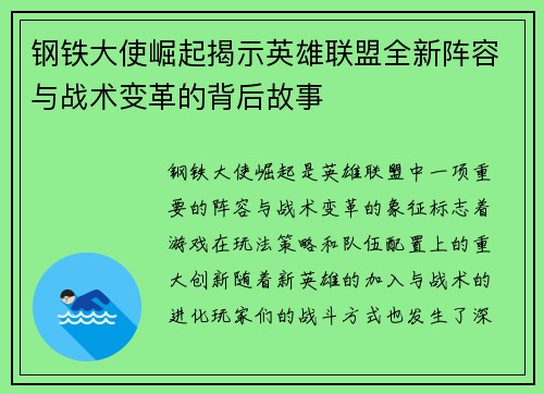 钢铁大使崛起揭示英雄联盟全新阵容与战术变革的背后故事