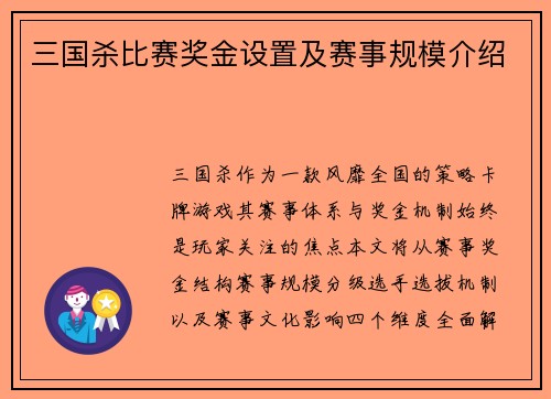 三国杀比赛奖金设置及赛事规模介绍