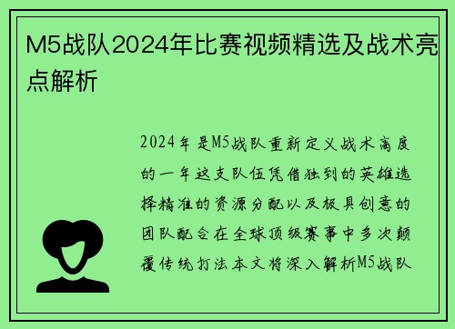 M5战队2024年比赛视频精选及战术亮点解析