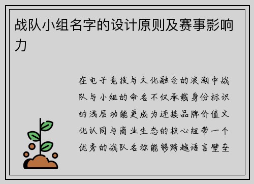 战队小组名字的设计原则及赛事影响力