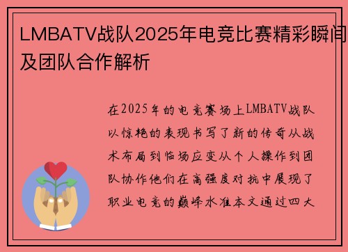 LMBATV战队2025年电竞比赛精彩瞬间及团队合作解析
