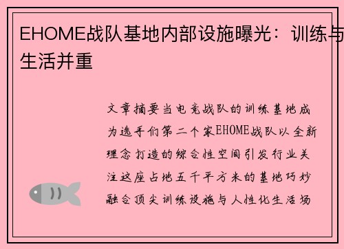 EHOME战队基地内部设施曝光：训练与生活并重
