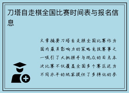 刀塔自走棋全国比赛时间表与报名信息